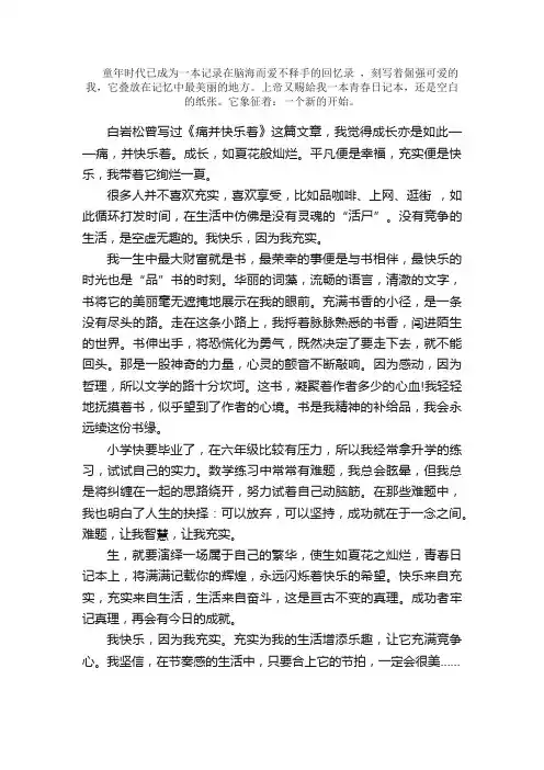 关于我快乐的作文800字：我快乐，因为我充实