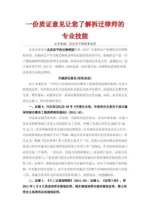 一份质证意见让您了解拆迁律师的专业技能