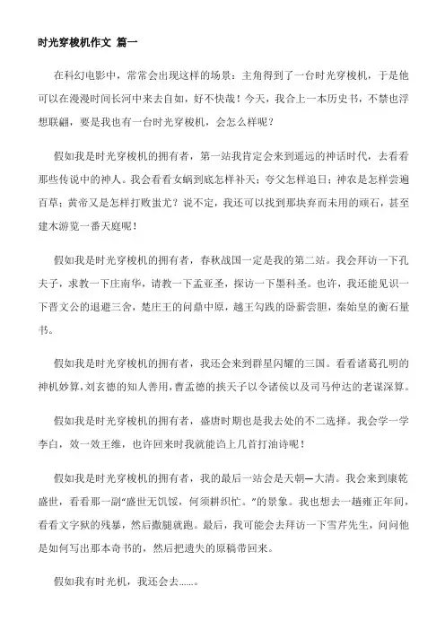 时光穿梭机作文450字初中