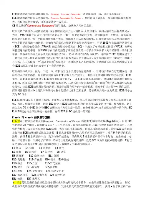 EEC_ECE_EC与CE区别