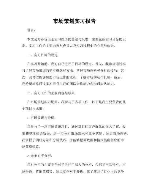 市场策划实习报告