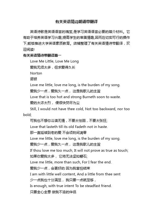 有关英语情诗朗诵带翻译