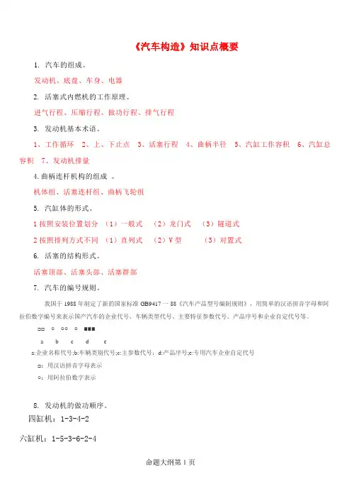 汽车构造知识点
