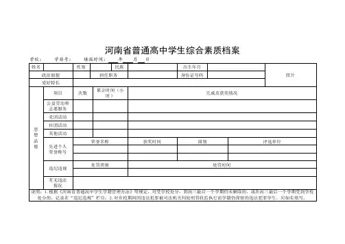 普通高中学生综合素质档案表格