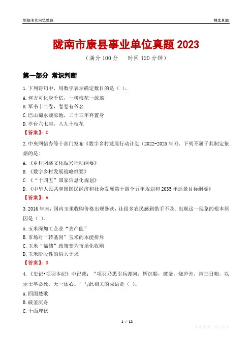陇南市康县事业单位真题2023