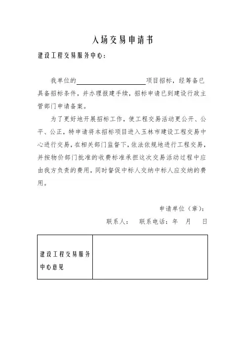 入场交易申请书