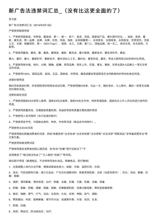 新广告法违禁词汇总_（没有比这更全面的了）
