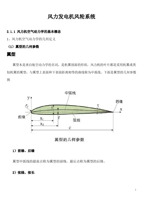 风力机的基本参数与理论.