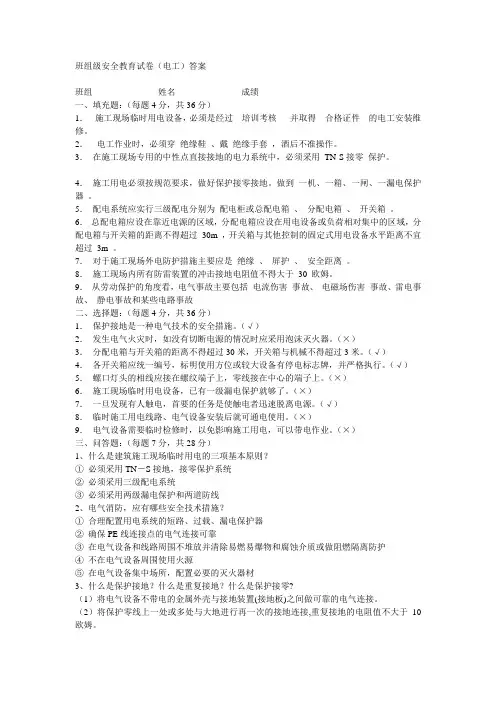 电气三级安全教育试题及答案
