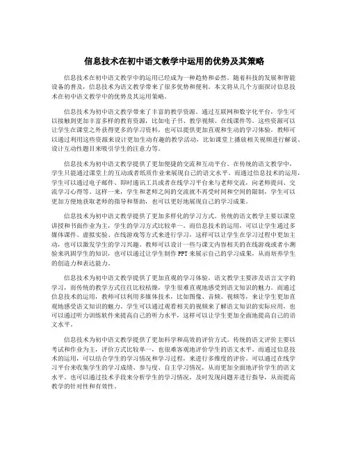 信息技术在初中语文教学中运用的优势及其策略
