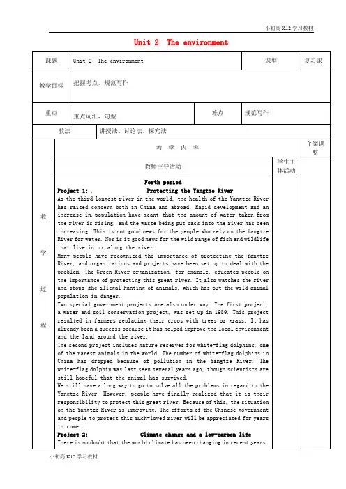 [学习资料]高中三年级学习英语 专题复习 Unit 2 The environment(第4课时)教案 牛津译林版必修5