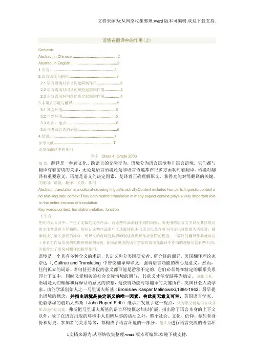 语境与词语翻译