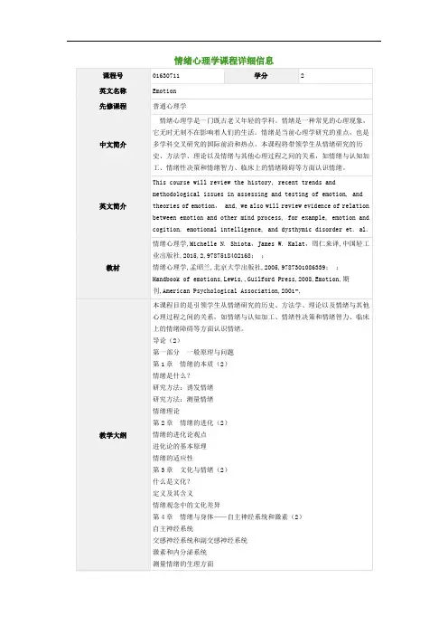 情绪心理学