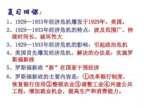 【初中历史】德、意、日的法西斯化ppt1 岳麓版