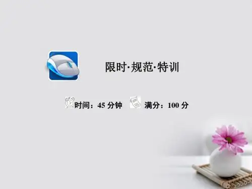 2018版高考政治一轮总复习 第一部分 经济生活 第2单元 生产、劳动与经营 第五课 企业与劳动者限时规范特训