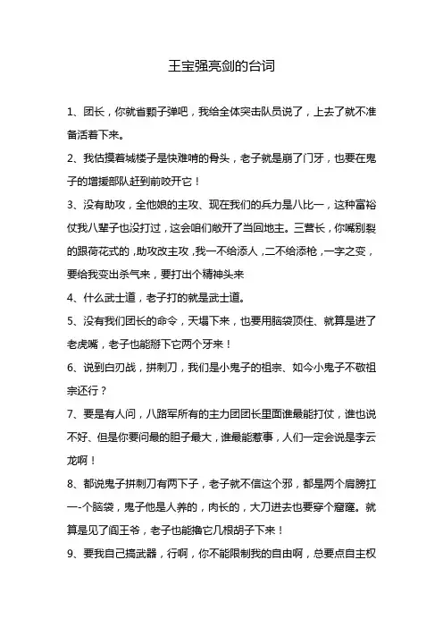 王宝强亮剑的台词