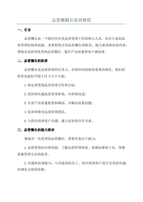 品管圈圈长培训教程