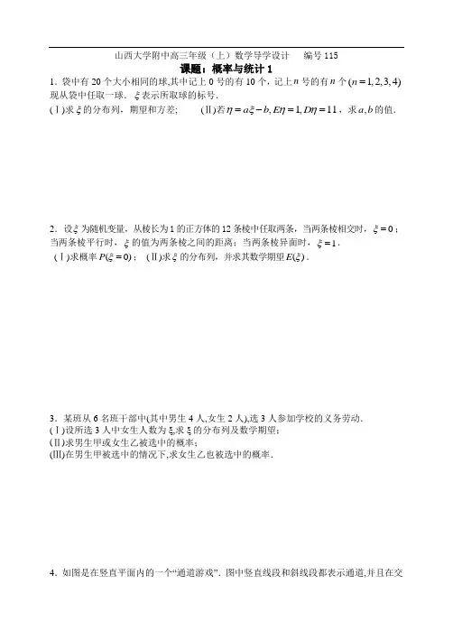 山西大学附中高三年级(上)数学导学设计115 概率与统计1