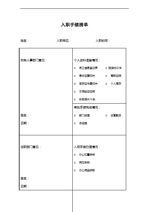 HR08入职手续清单