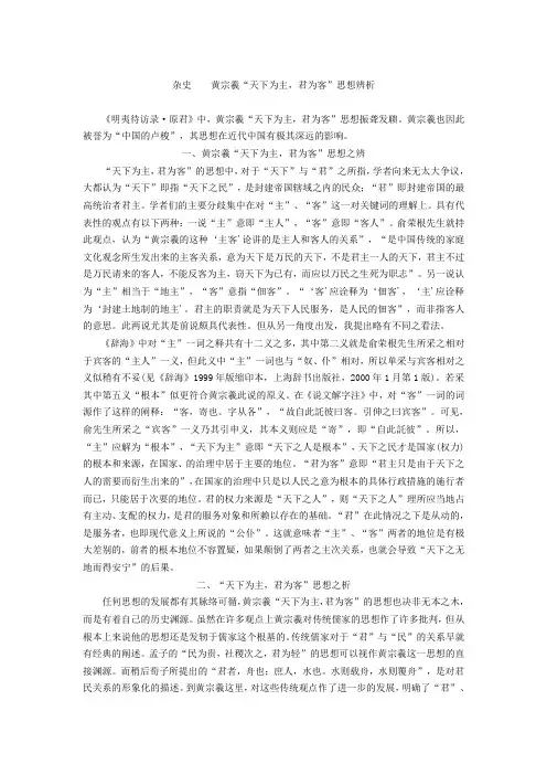【杂史】黄宗羲天下为主,君为客思想辨析