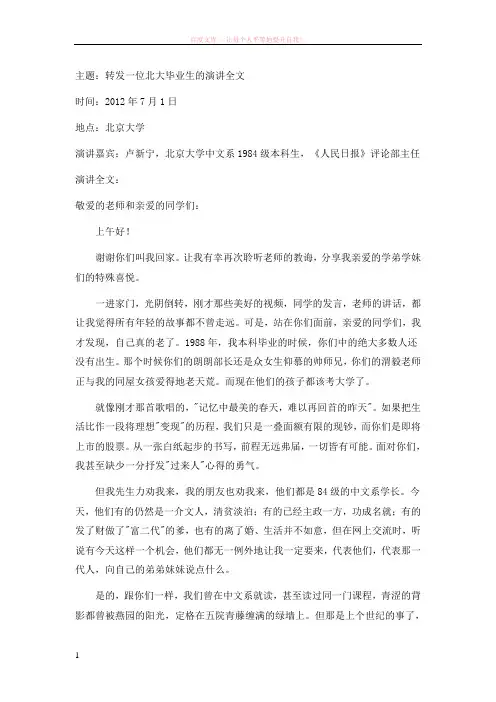 北大毕业生卢新宁演讲—超赞 (1)