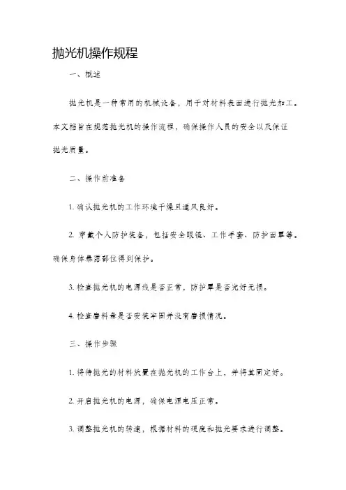 抛光机操作规程