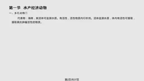 水产经济动物