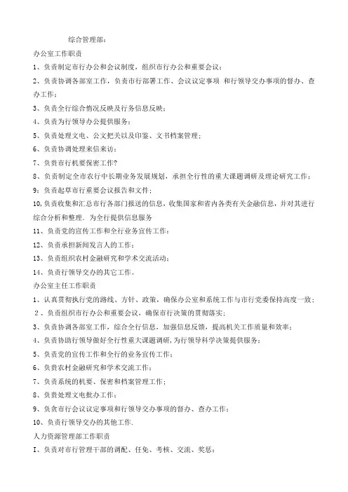 银行各部门任职岗位职责