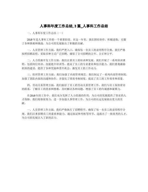 人事科年度工作总结,3篇_人事科工作总结
