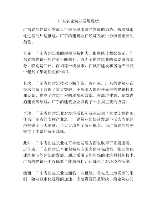 广东省建筑业发展现状