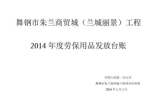 2014年度劳保用品发放台账