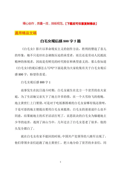 白毛女观后感800字5篇
