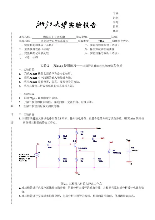 共射放大电路仿真分析
