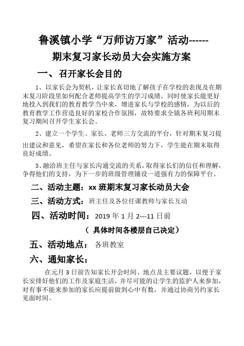 期末复习家长会活动方案