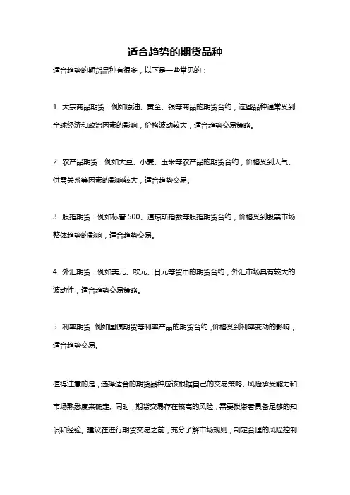 适合趋势的期货品种