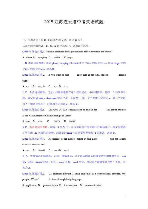 2019江苏连云港中考英语解析
