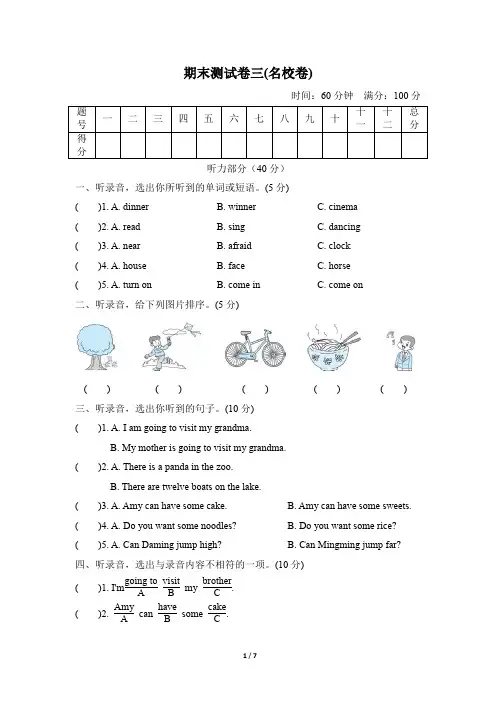 外研版四年级英语上册期末测试卷三(含听力材料和答案)