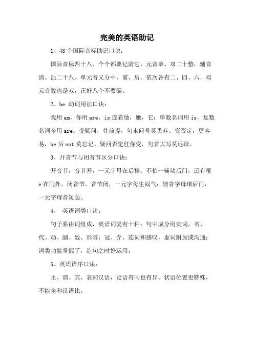 完美的英语助记