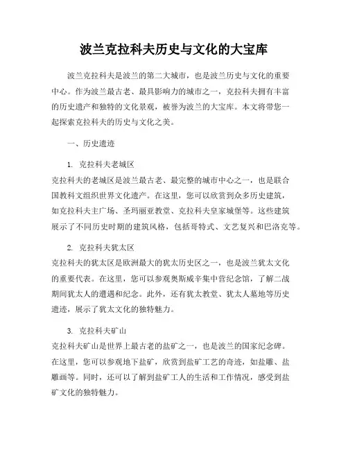 波兰克拉科夫历史与文化的大宝库