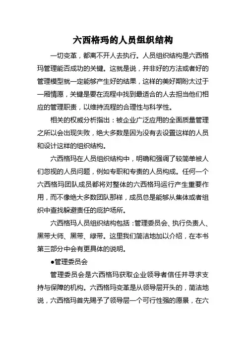 六西格玛的人员组织结构