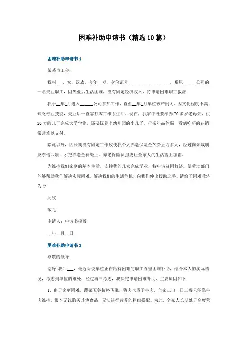 困难补助申请书(10篇)