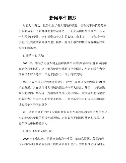 新闻事件摘抄