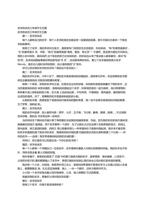 名字的来历三年级作文五篇
