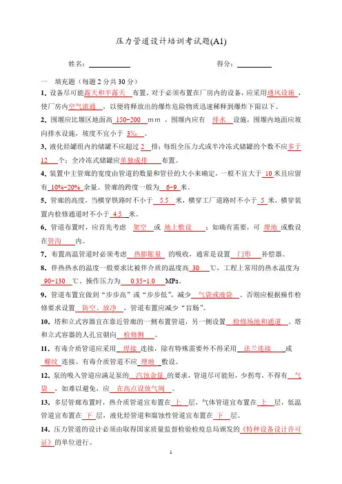 压力管道培训考试题A1卷答案