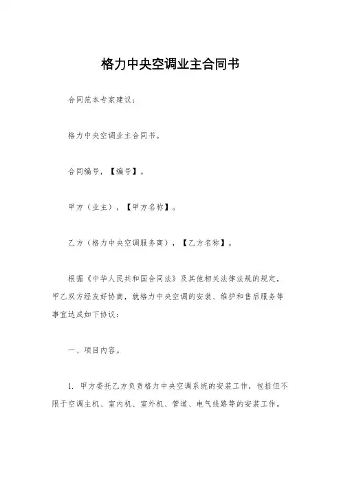 格力中央空调业主合同书