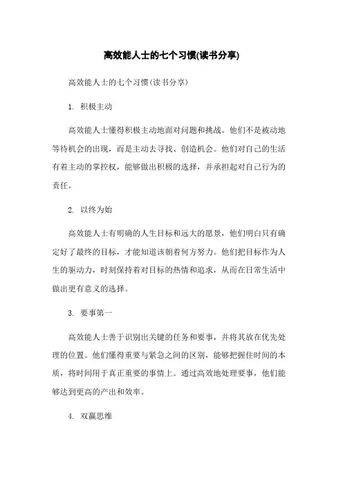 高效能人士的七个习惯(读书分享)