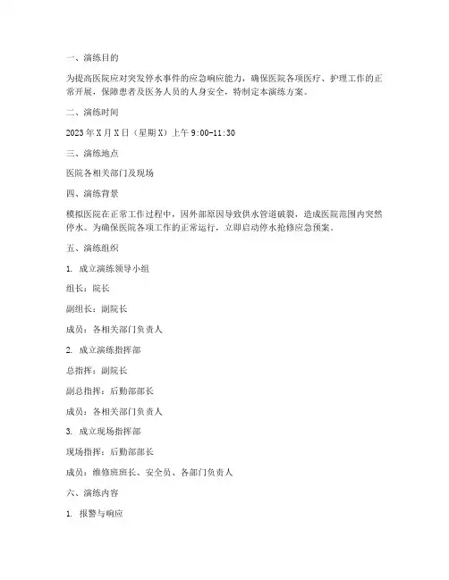 医院停水抢修应急预案演练