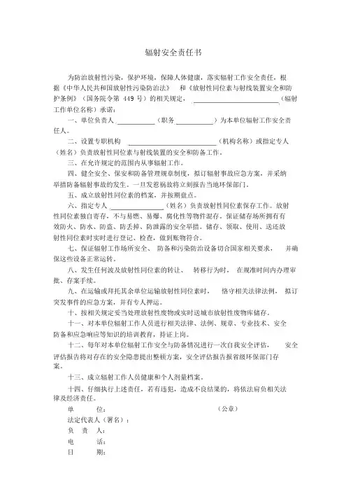 辐射安全责任书