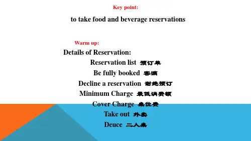 酒店实用英语Unit-14.ppt