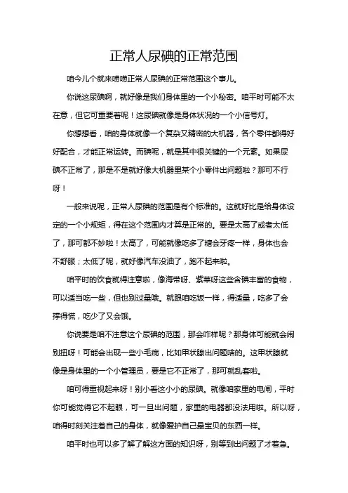 正常人尿碘的正常范围